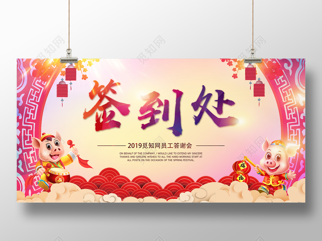 2019年会晚会颁奖签到处签到墙展板模板