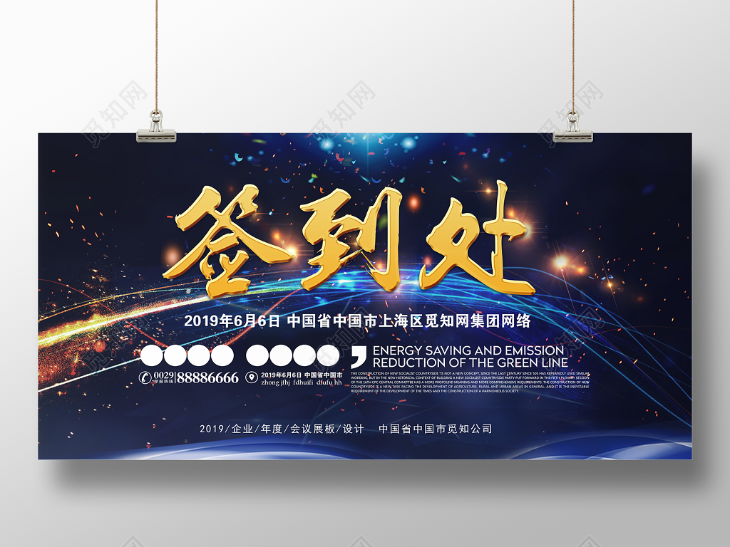 工作总结年终会议颁奖典礼年会签到处展板