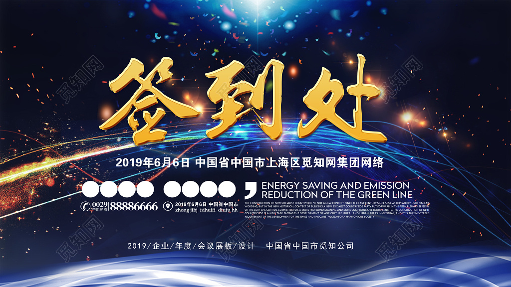 工作总结年终会议颁奖典礼年会签到处展板