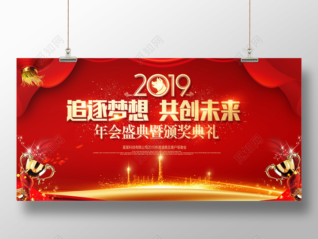 2019颁奖典礼年会喜庆舞台背景