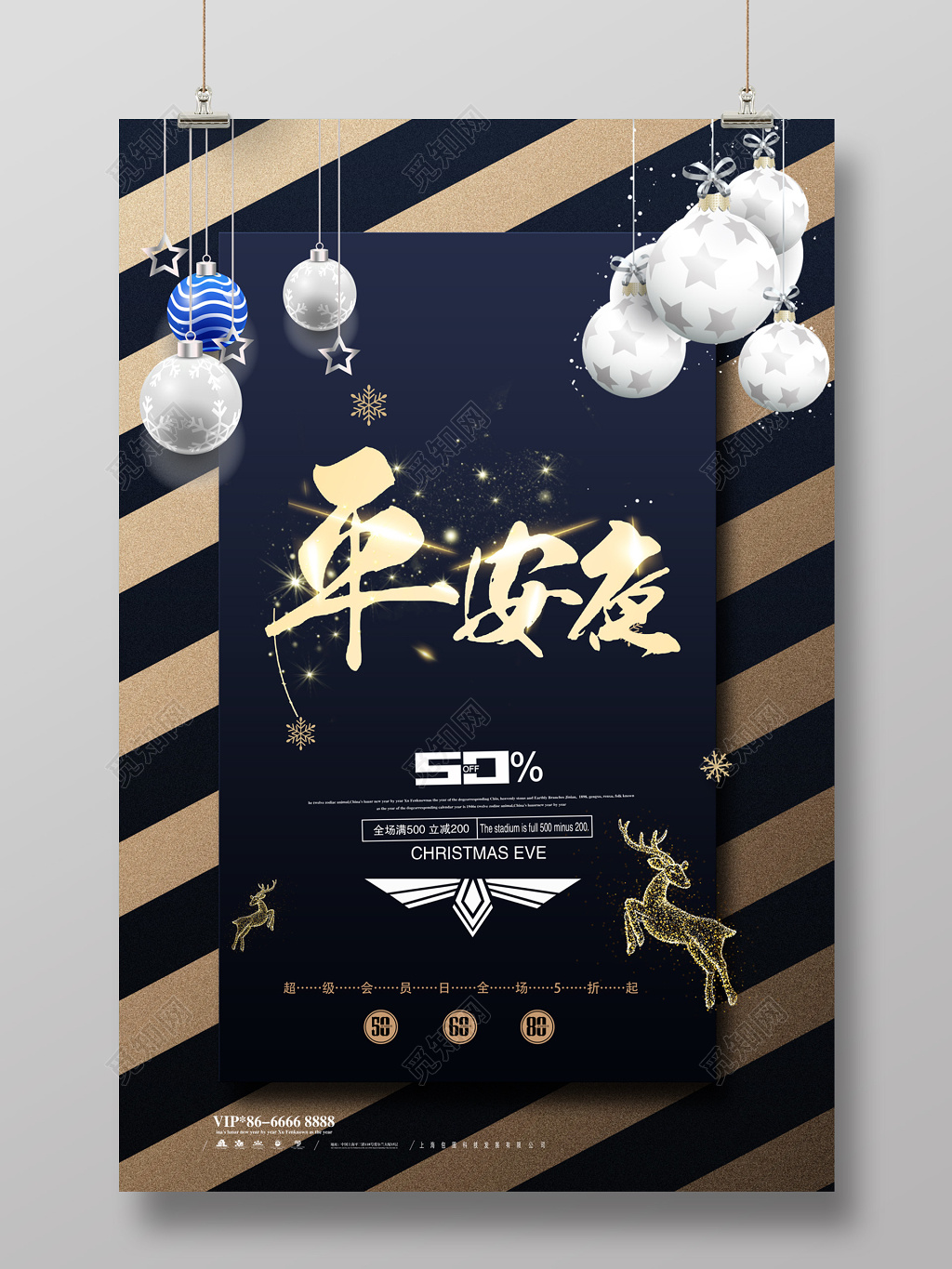 简约创意平安夜深色圣诞快乐海报 