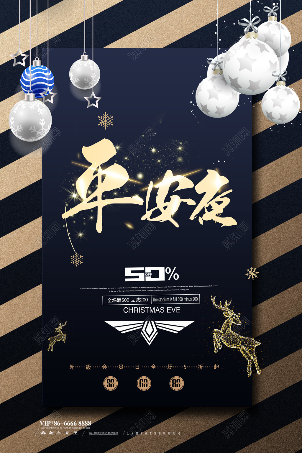 简约创意平安夜深色圣诞快乐海报 