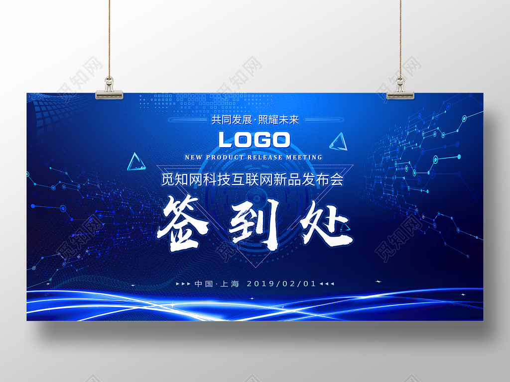 年会会议公司年会科技感2022蓝色科技风年会晚会签到处签到墙展板设计模板