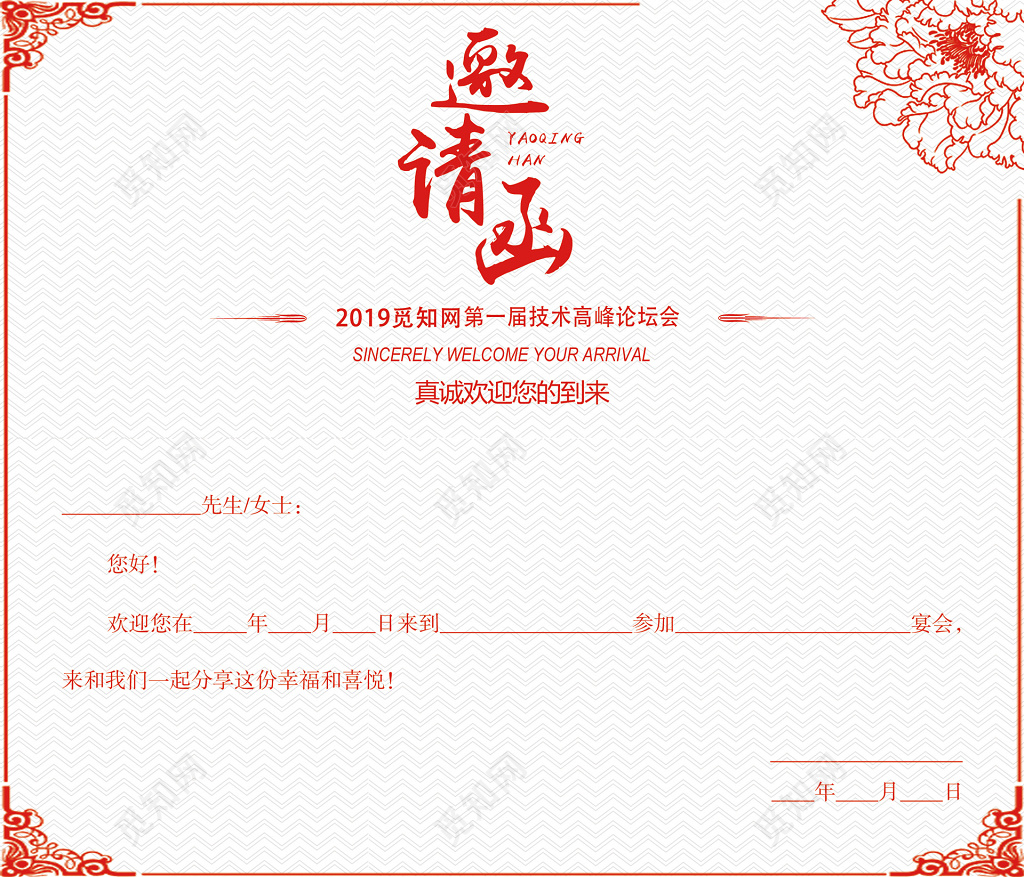 黑色背景年会庆祝晚宴年会邀请函设计