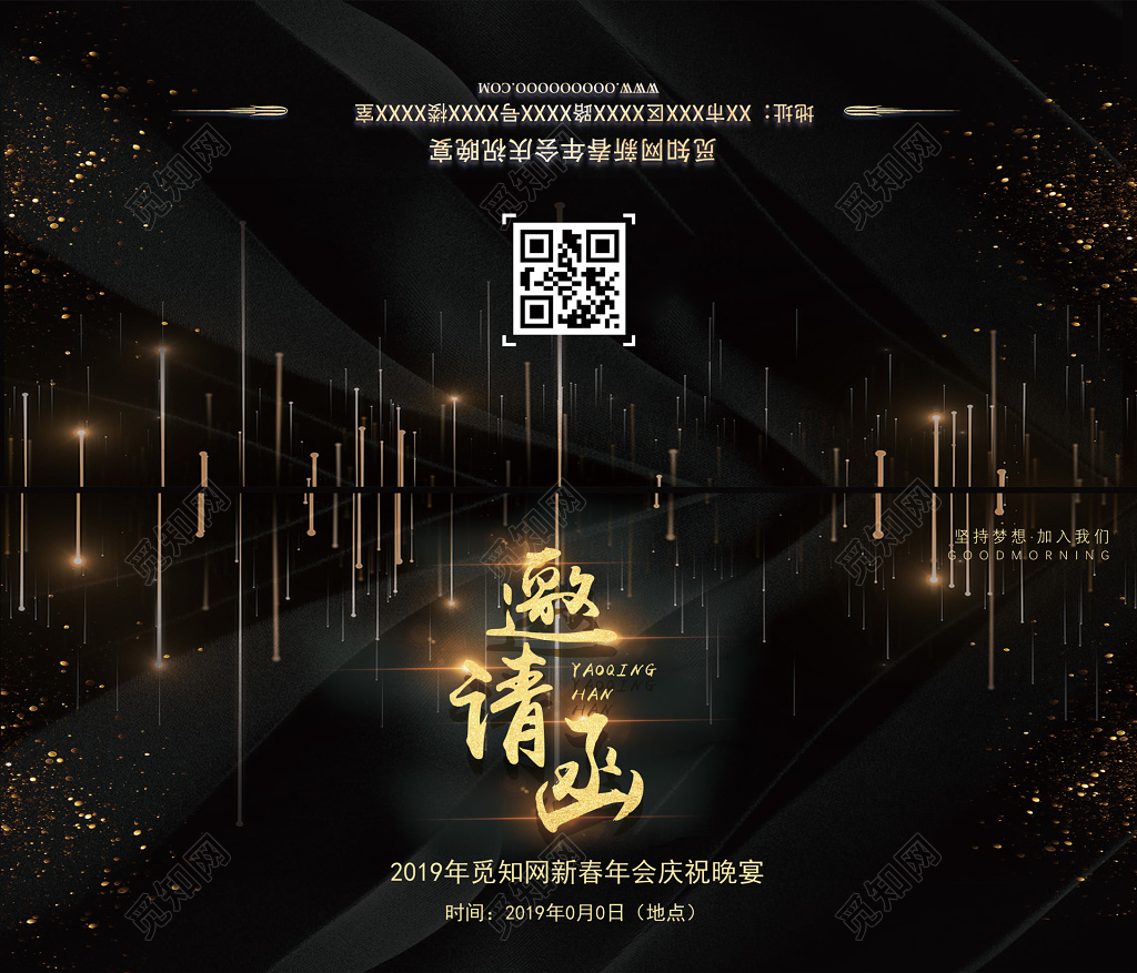 黑色背景年会庆祝晚宴年会邀请函设计