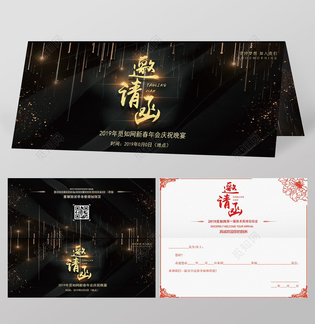 黑色背景年会庆祝晚宴年会邀请函设计