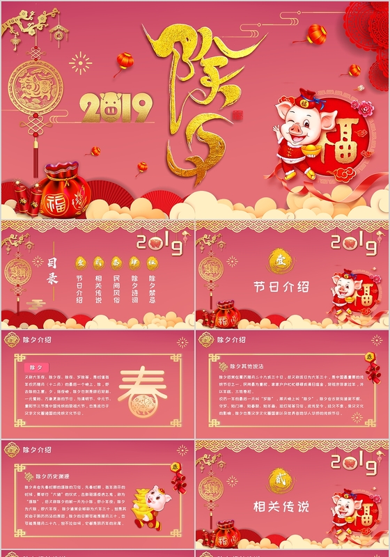 剪纸喜庆风中国传统文化之节日除夕介绍PPT模板