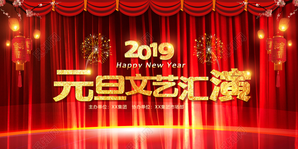 2019元旦文艺汇演