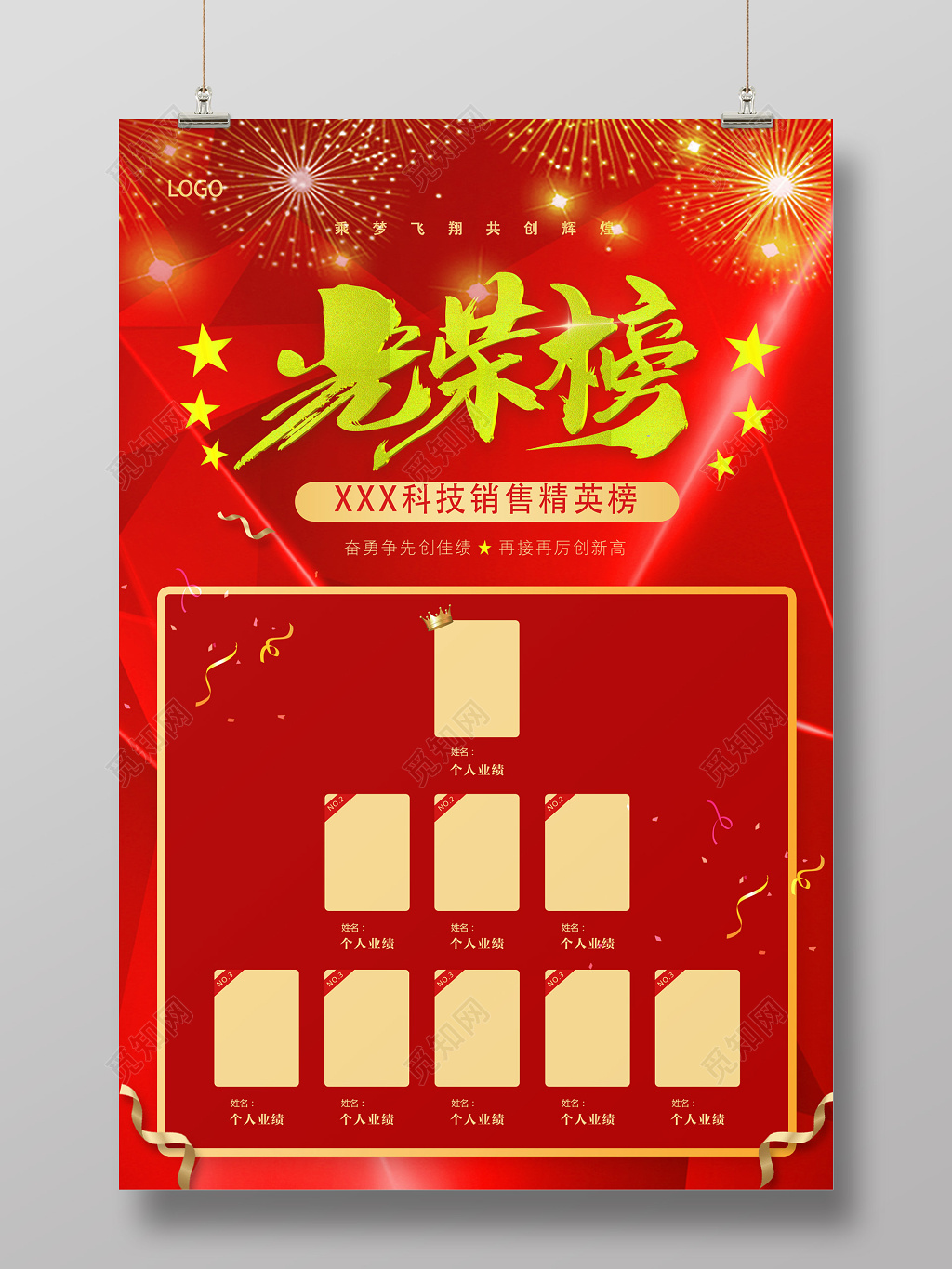 工作总结模板照片展板获奖红色背景光荣榜销售喜报光荣榜销售之星海报设计