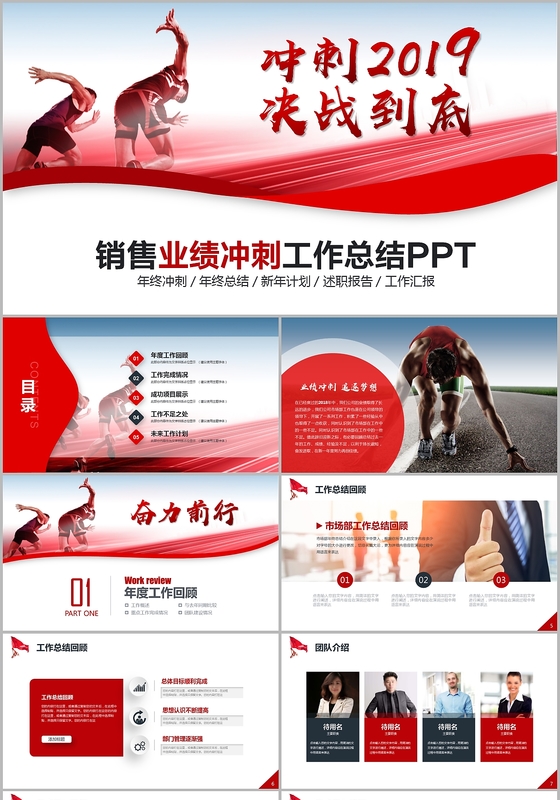 市场部销售年终业绩冲刺工作总结工作报告述职报告年终总结keynote