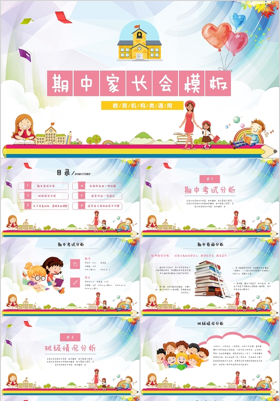 简约小学班级期中家长会简约卡通粉色小清新ppt