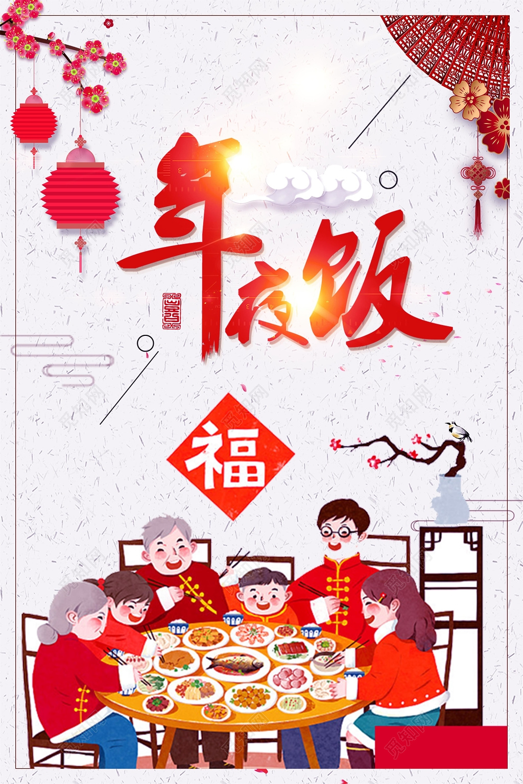 2019猪年新年除夕年夜饭促销喜庆海报