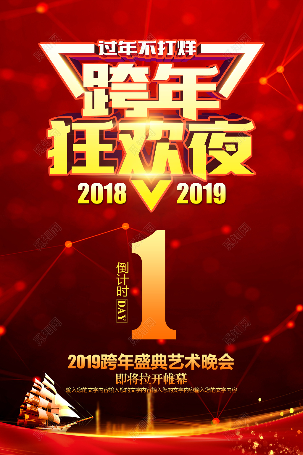 红色喜庆2019猪年新年跨年倒计时狂欢夜海报
