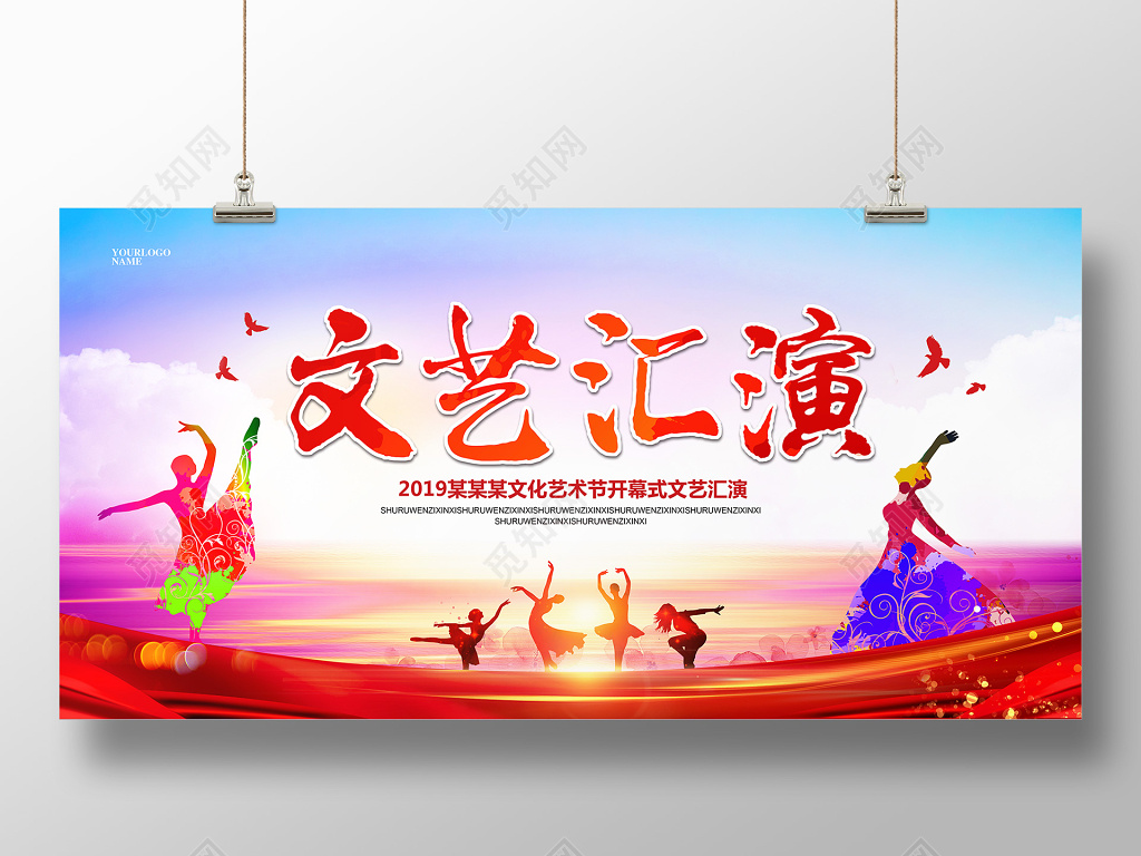 水彩简约2019文艺汇演晚会年会背景