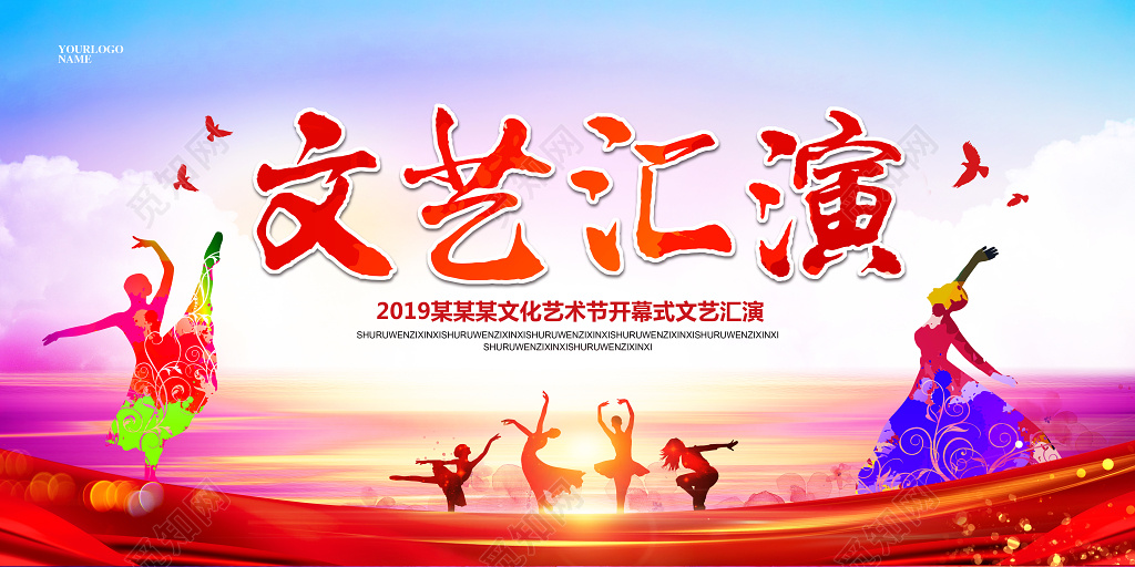 水彩简约2019文艺汇演晚会年会背景