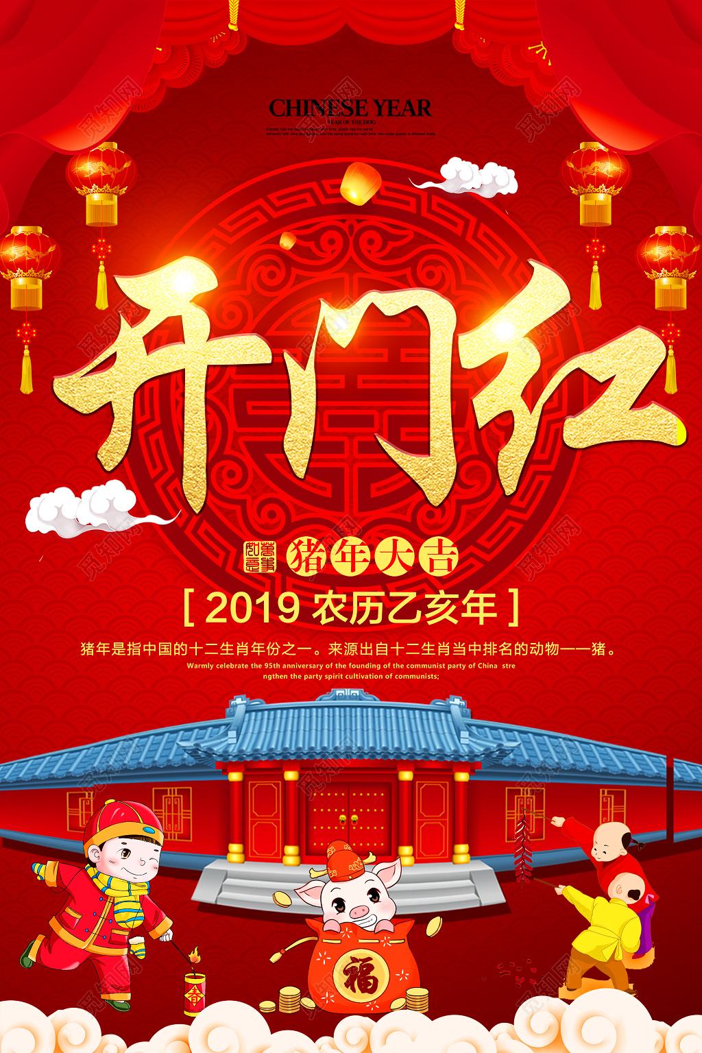 2019猪年新年快乐开门红宣传海报