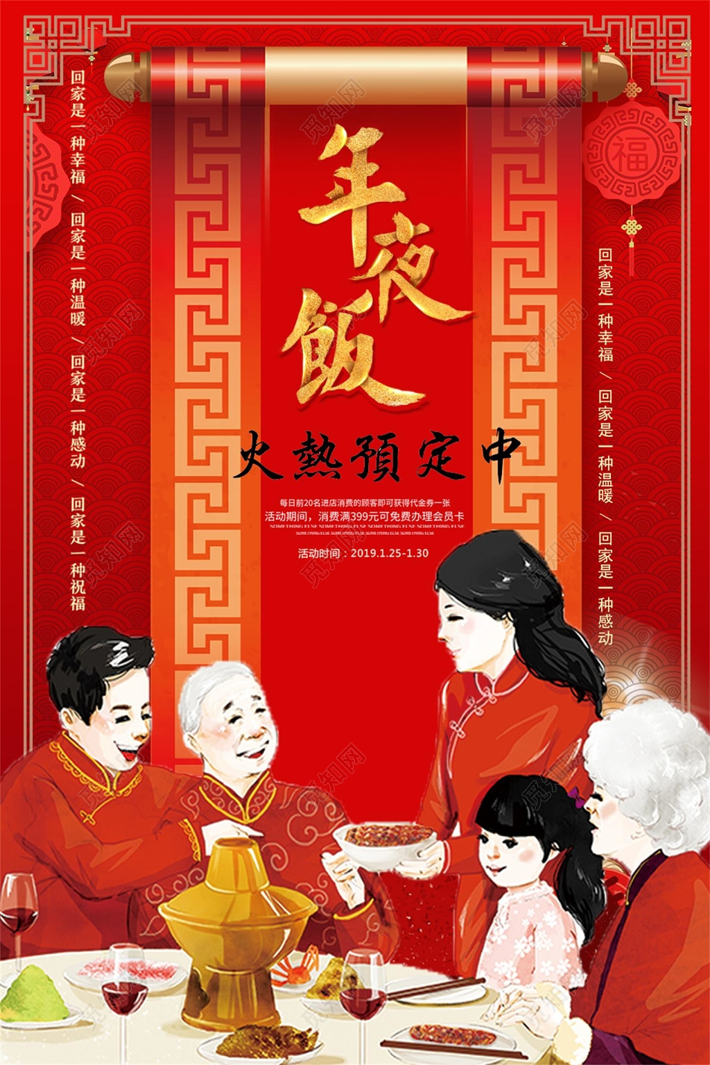 2019猪年除夕年夜饭火热预定海报