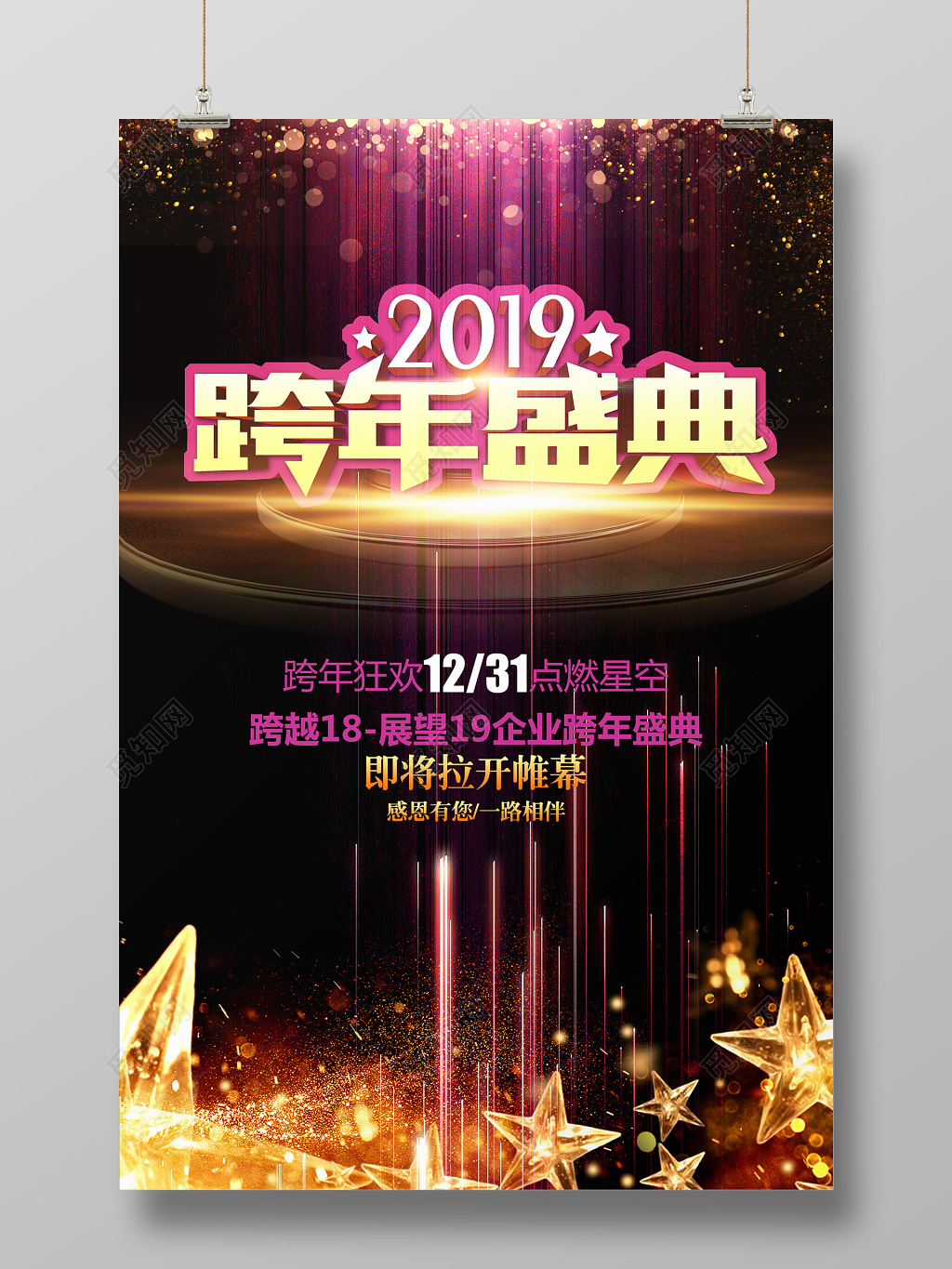 黑金炫彩2019猪年新年跨年盛典海报