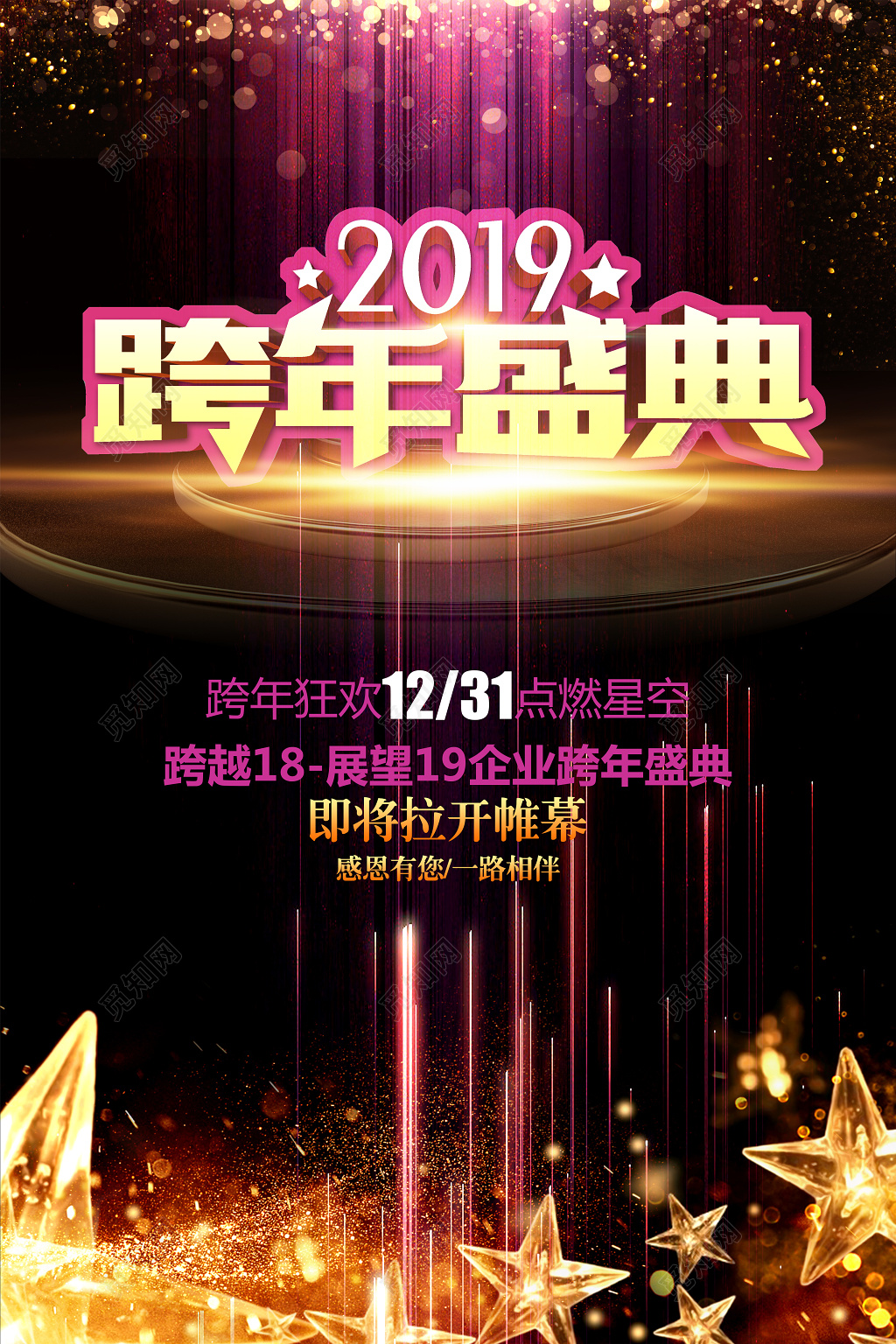 黑金炫彩2019猪年新年跨年盛典海报