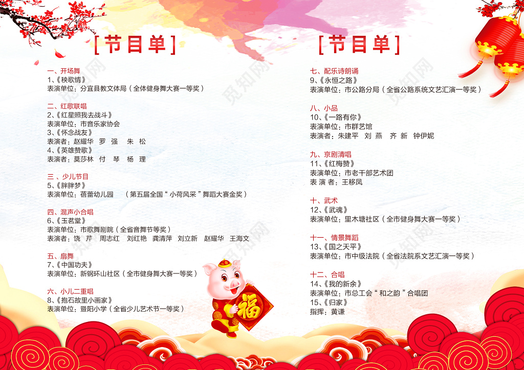 跨年晚会2019猪年中国红过年春节晚会节目单年会元旦