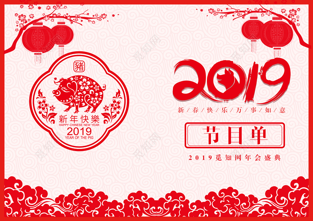 2019猪年新年中国红过年春节晚会节目单