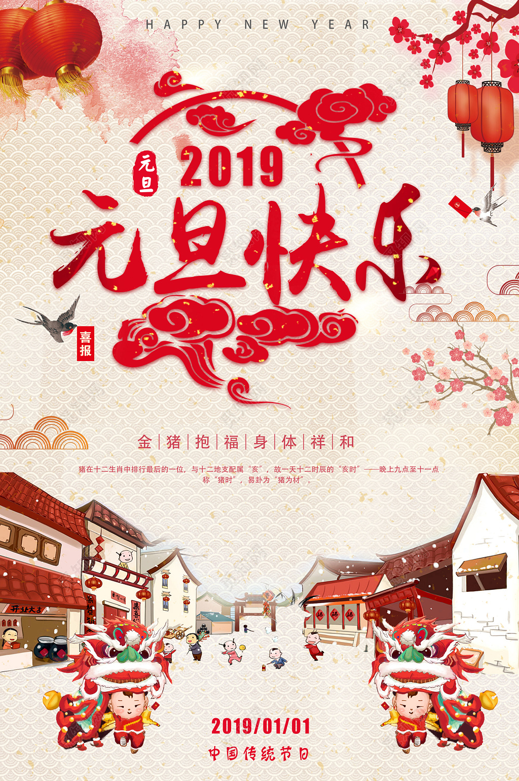 2019新年快乐猪年元旦快乐海报