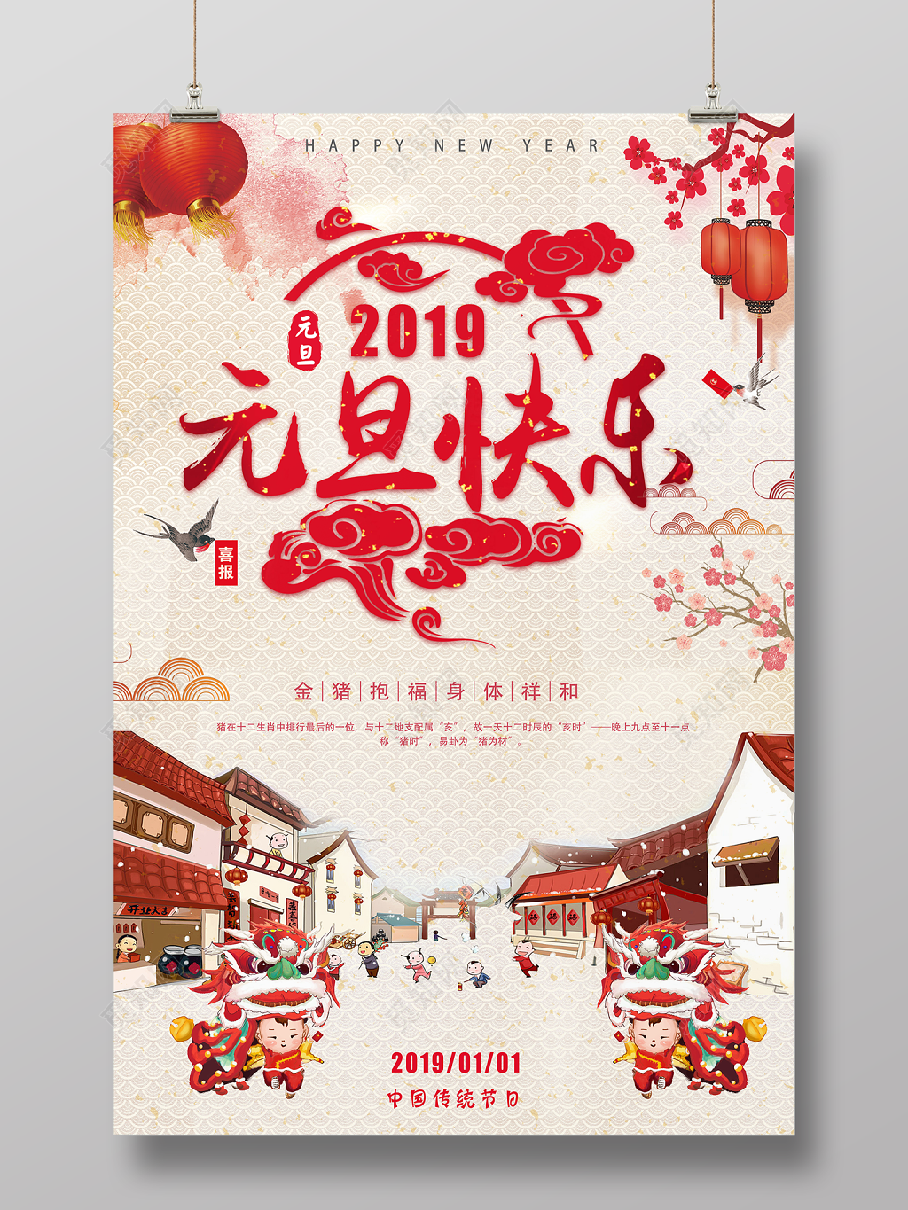 2019新年快乐猪年元旦快乐海报