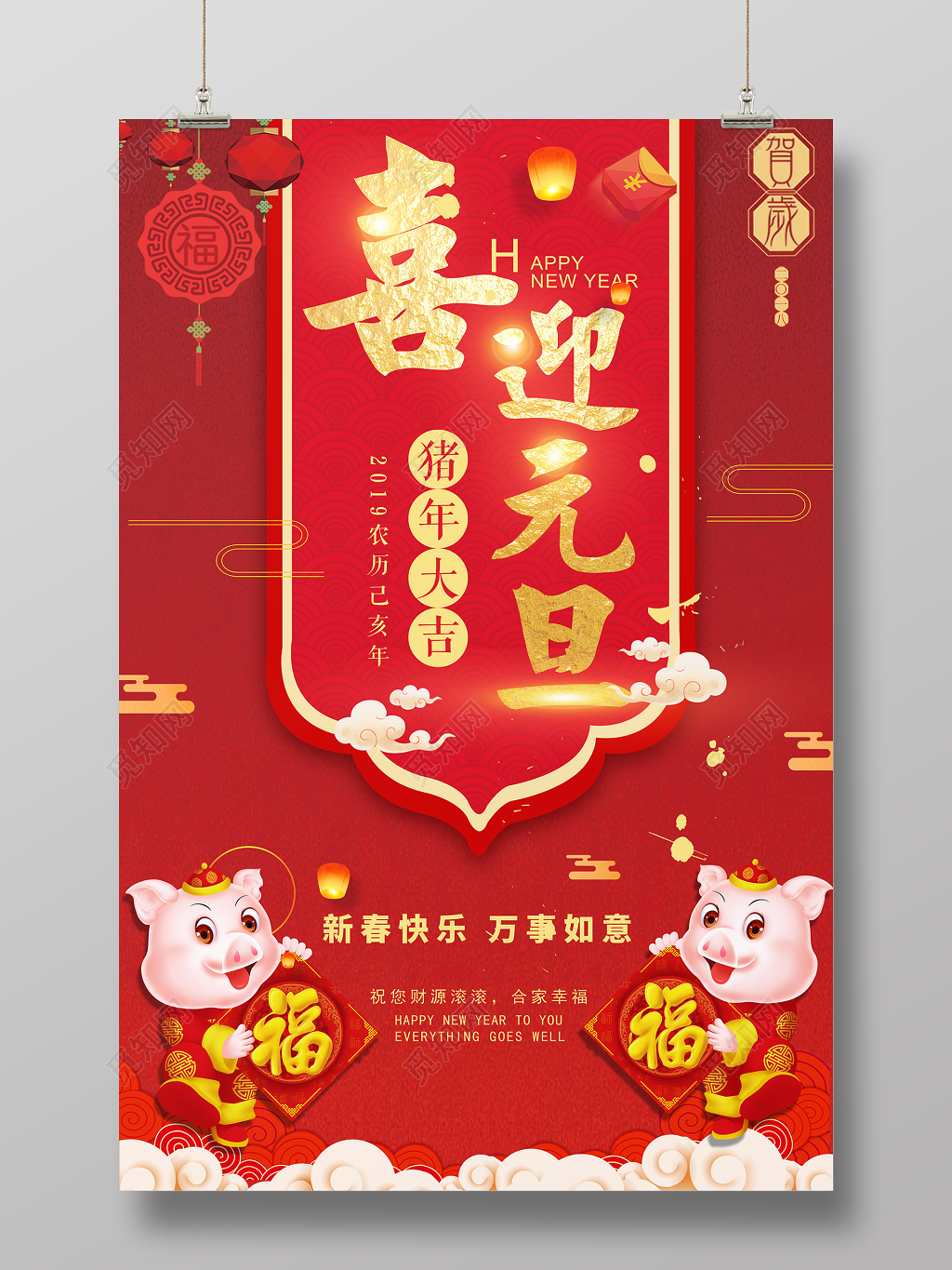 2019喜迎元旦猪年大吉新年红色海报