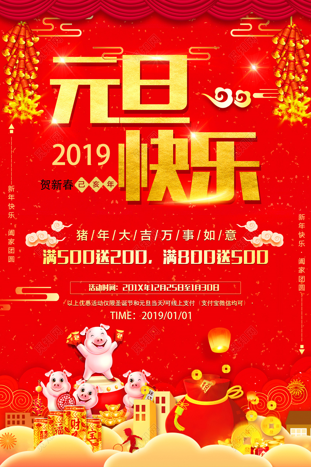 2019猪年元旦快乐新年活动促销海报