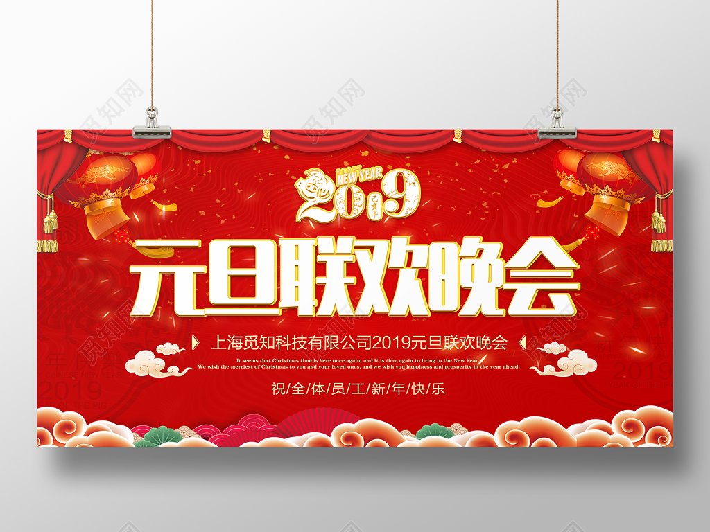 春晚2019猪年元旦联欢晚会新年活动红色喜庆展板元旦晚会