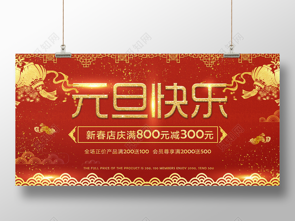 2019猪年元旦快乐新年促销活动红色喜庆展板