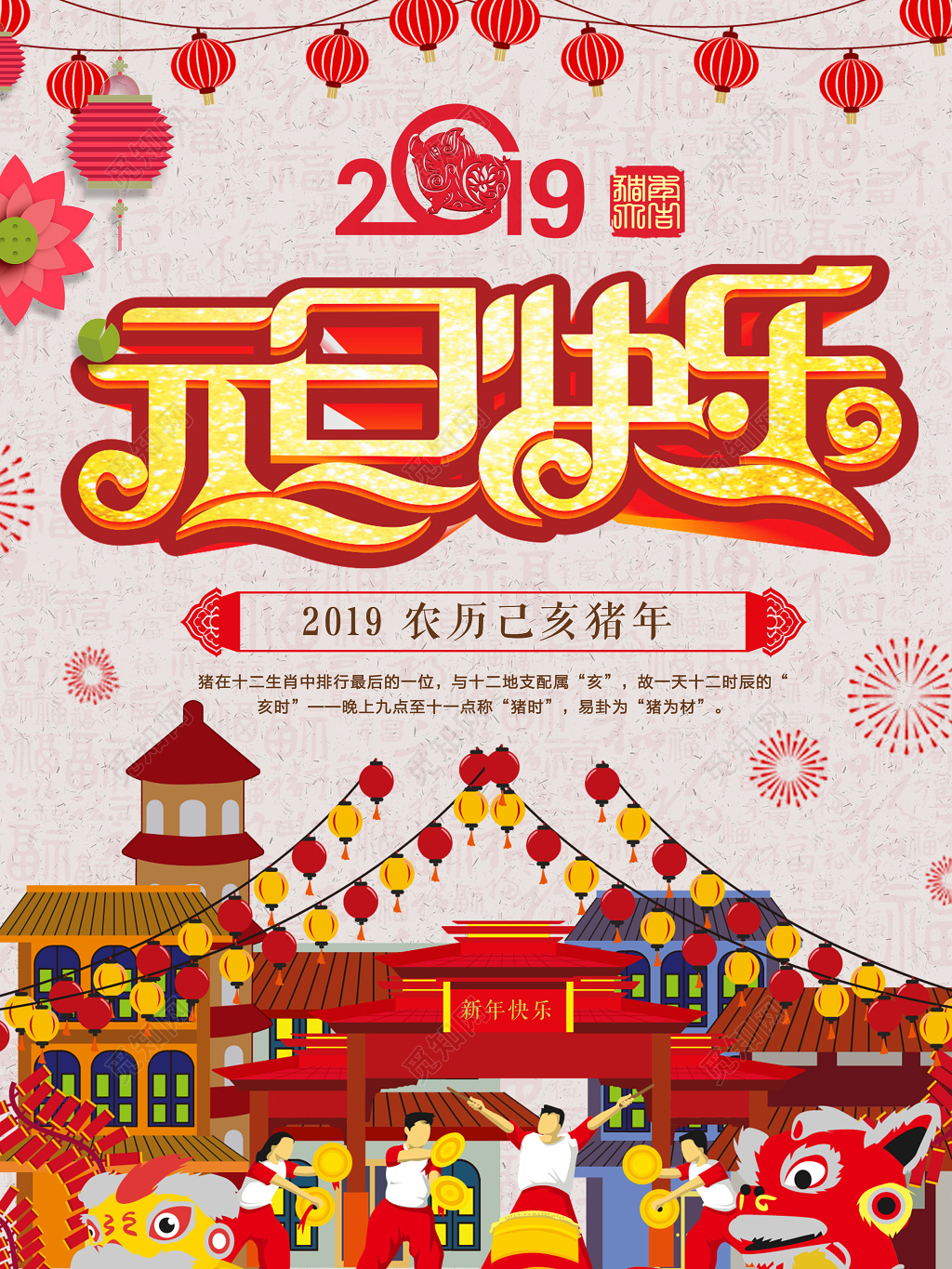 2019猪年元旦快乐新年活动海报