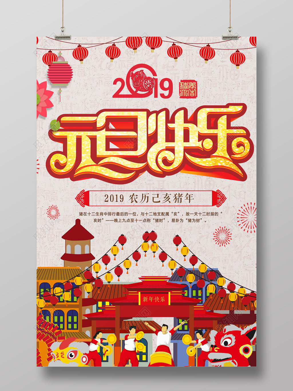 2019猪年元旦快乐新年活动海报
