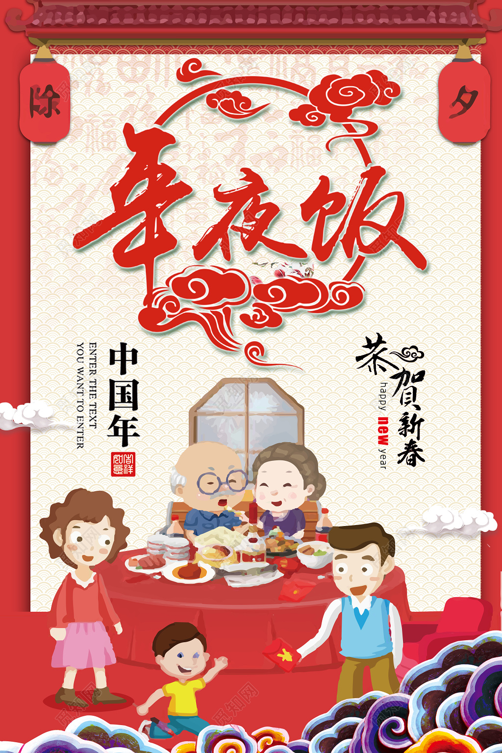 年夜饭菜谱2020年夜饭菜单红色喜庆年味猪年年夜饭海报