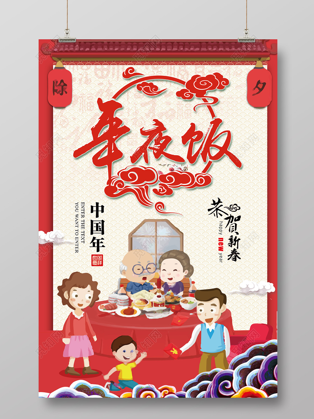 年夜饭菜谱2020年夜饭菜单红色喜庆年味猪年年夜饭海报