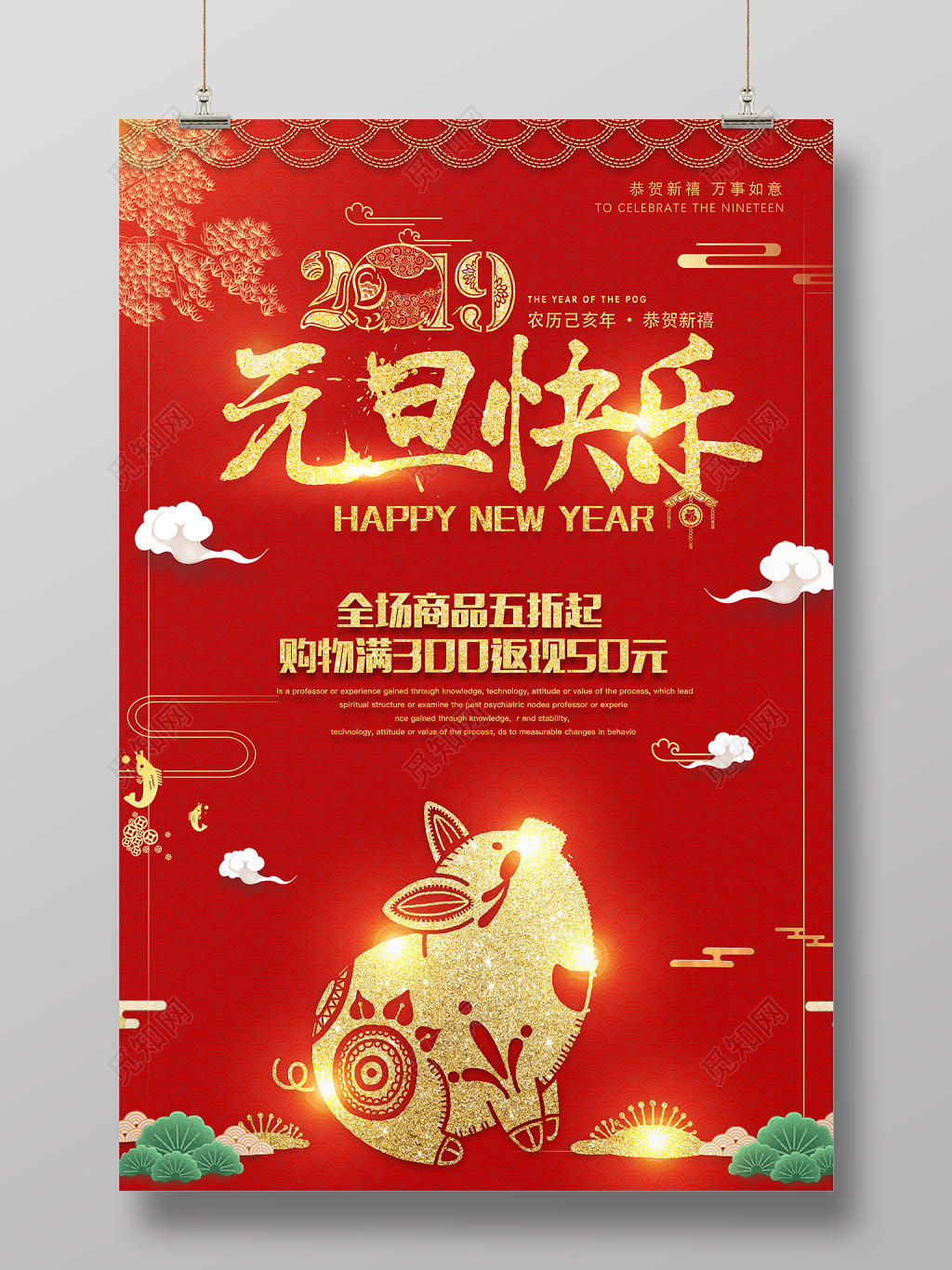2019猪年元旦快乐新年促销活动商场活动红色海报