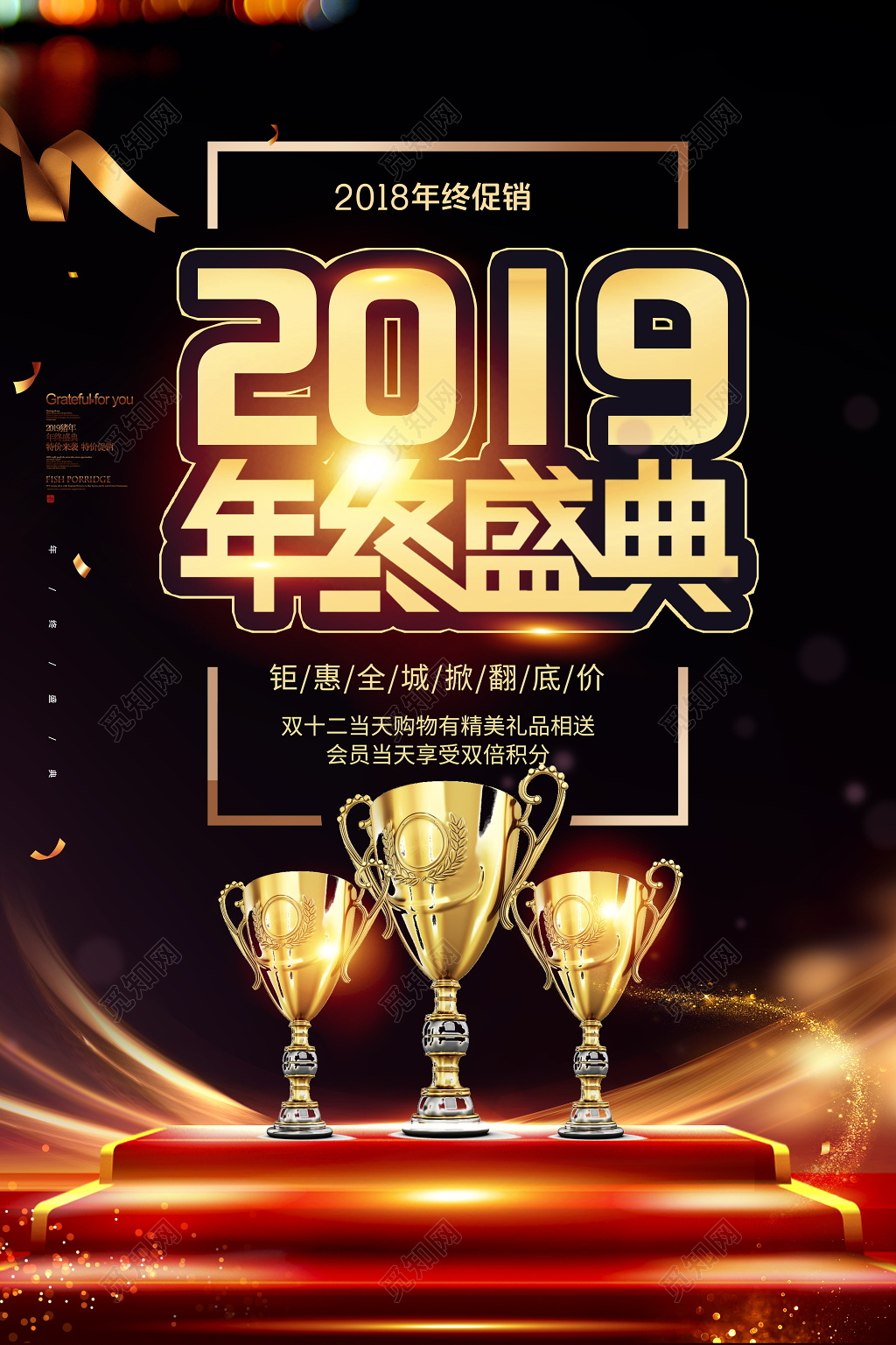 2019猪年年终盛典年末促销岁末促销宣传海报年终促销