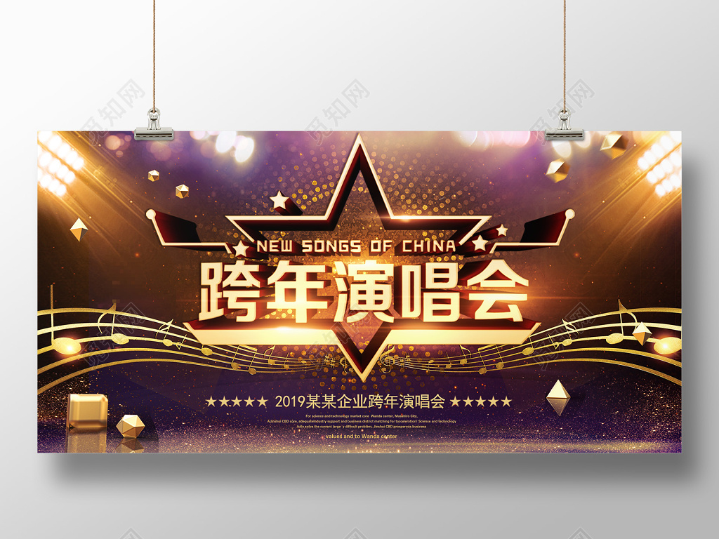 2019跨年演唱会猪年舞台背景展板设计