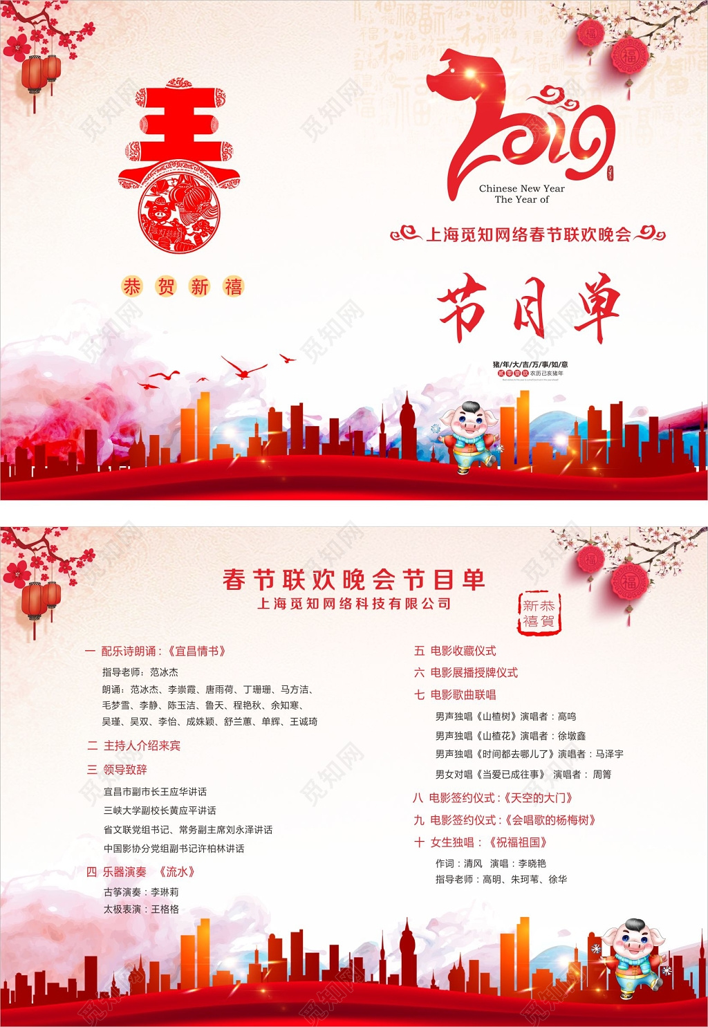 春晚中国风2019猪年春节联欢晚会节目单