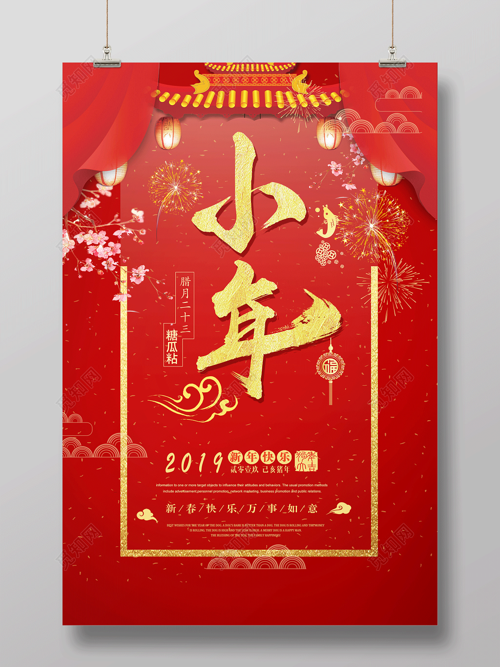 春节习俗2019新年猪年小年中国年新年喜庆节日海报