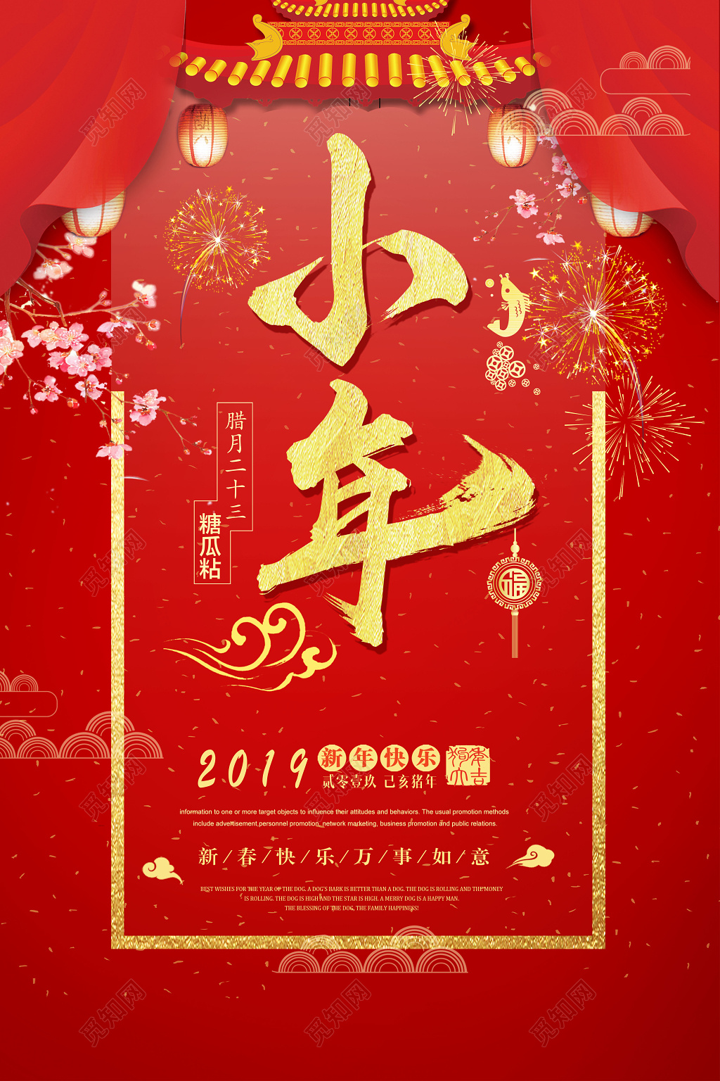 春节习俗2019新年猪年小年中国年新年喜庆节日海报