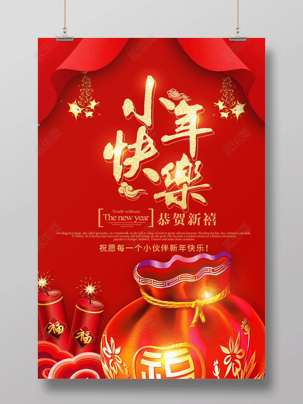 2019新年猪年小年快乐恭贺新禧新年快乐海报