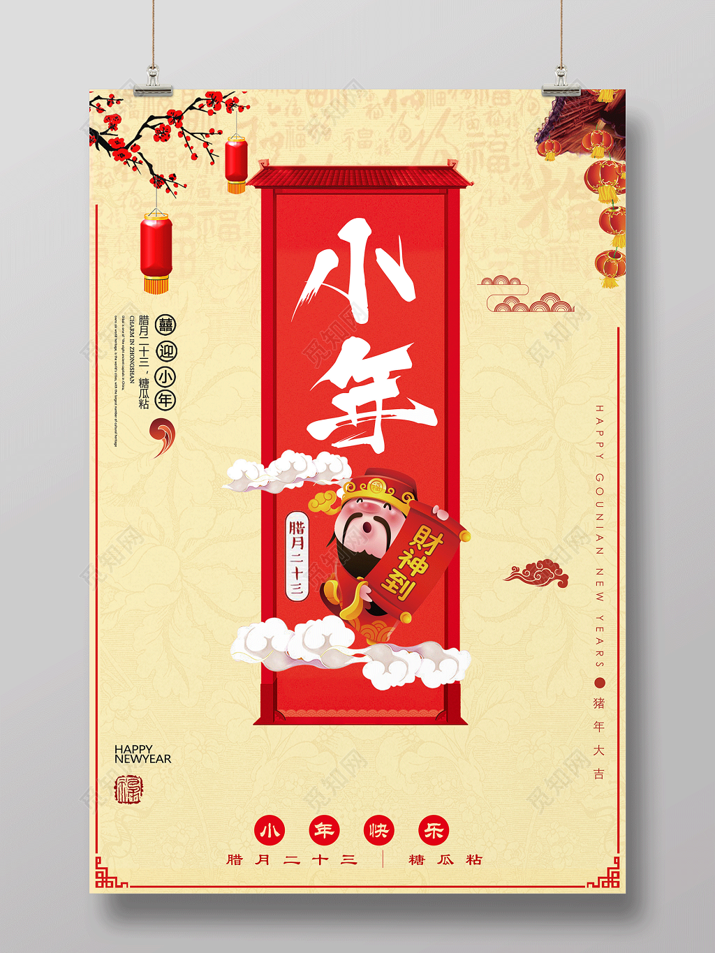 2019新年猪年小年到财神到新年快乐节日海报