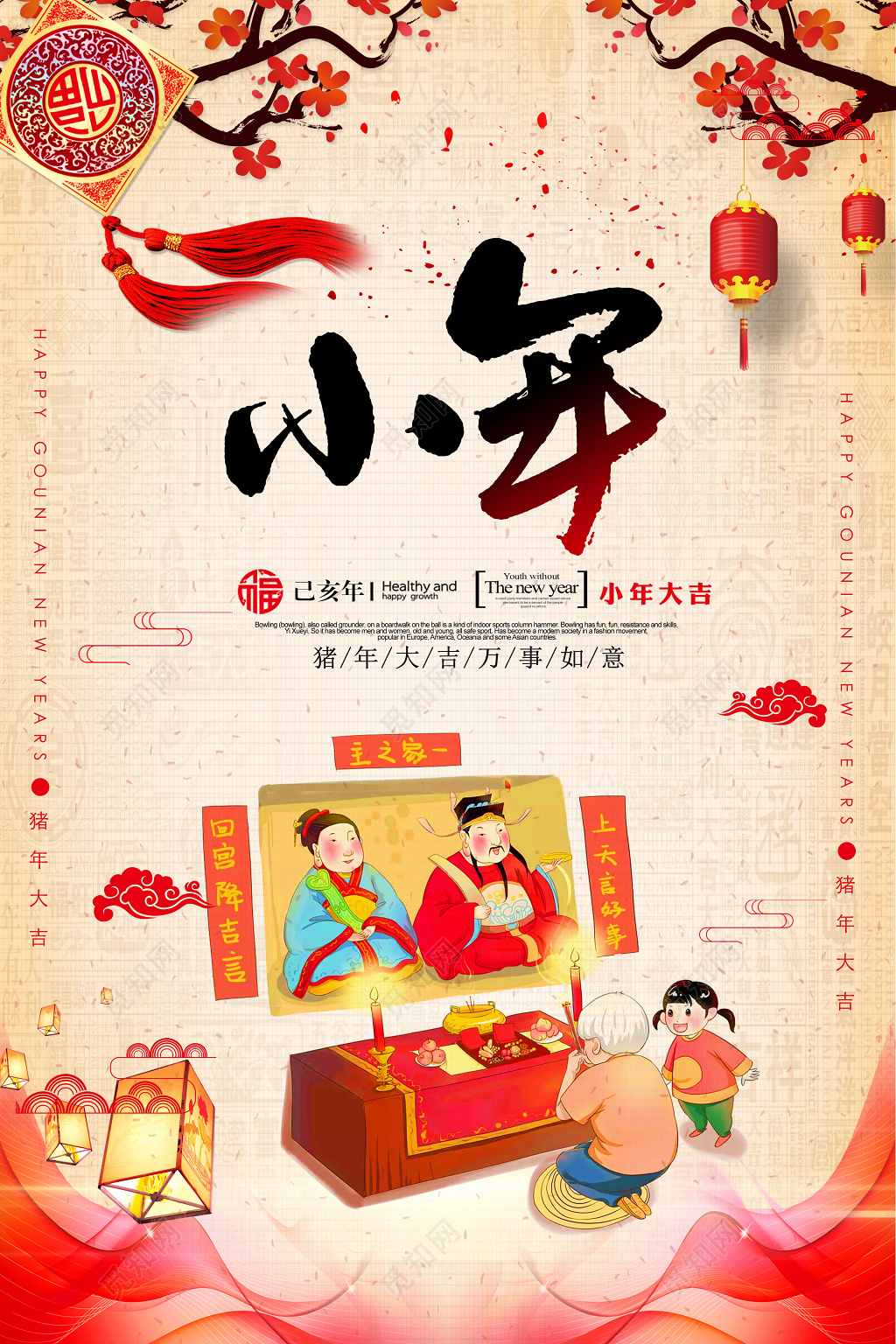 2019新年猪年万事如意小年快乐节日海报