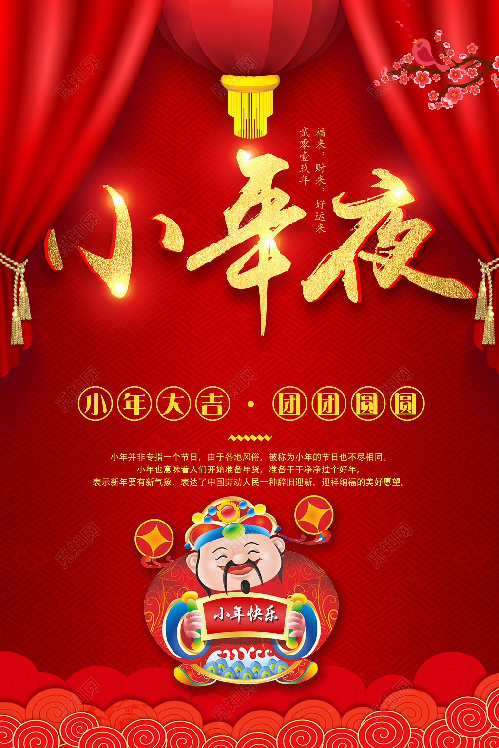 2019新年猪年小年大吉团团圆圆小年夜海报