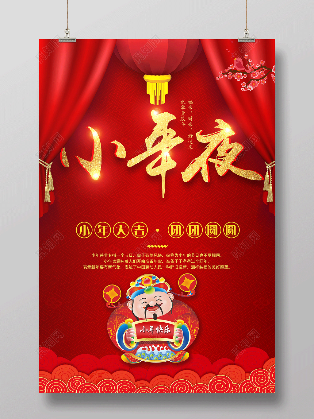 2019新年猪年小年大吉团团圆圆小年夜海报