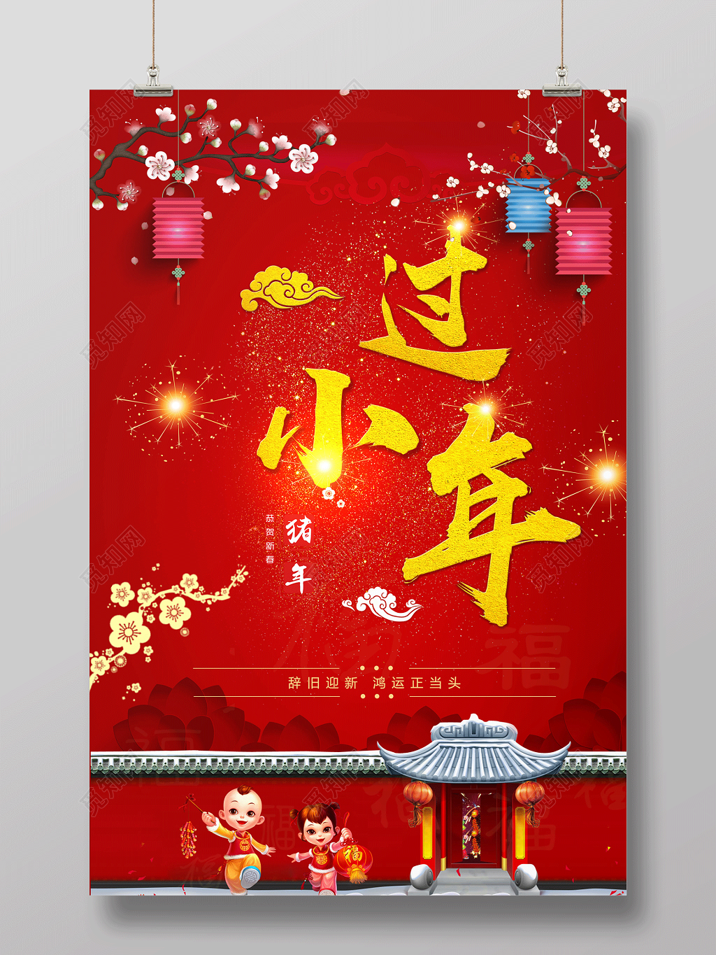 2019猪年小年中国年新年喜庆节日海报