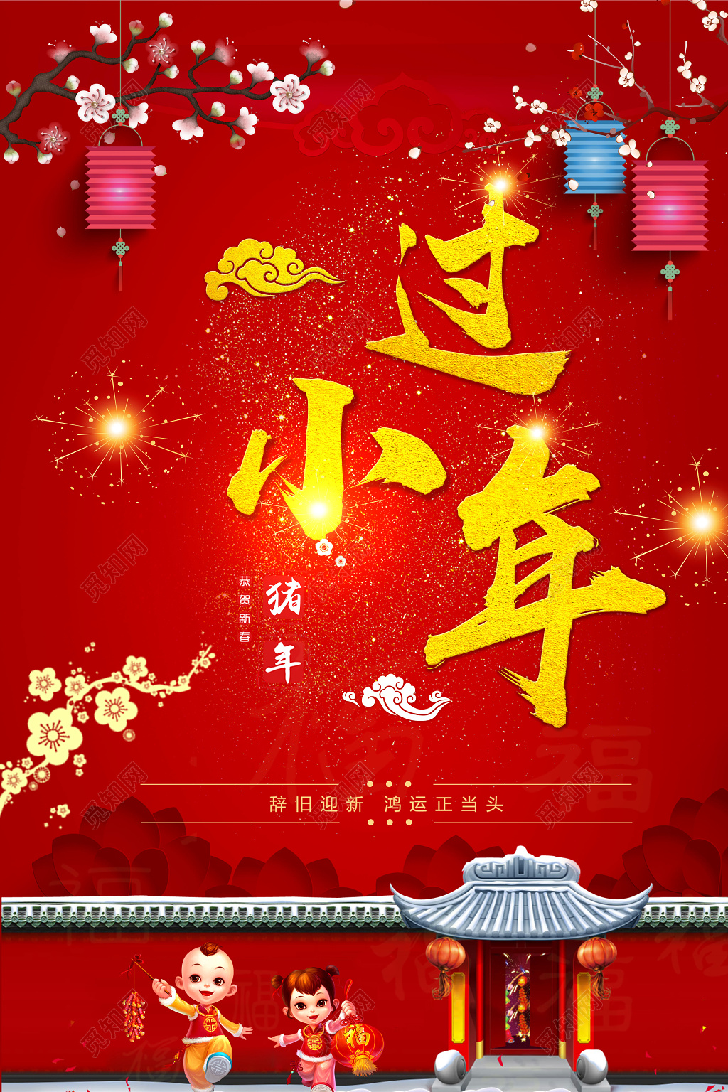 2019猪年小年中国年新年喜庆节日海报