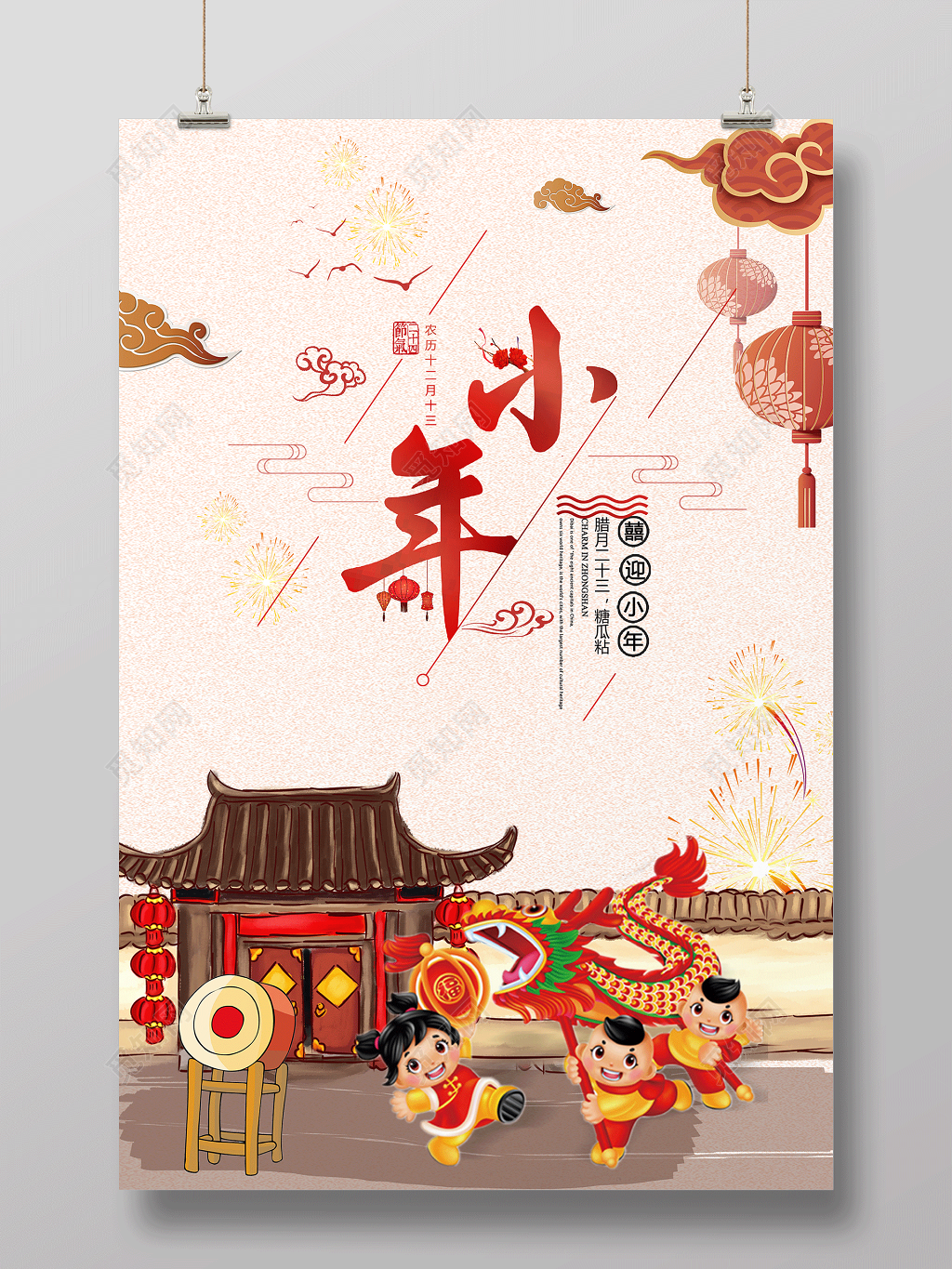 2019新年猪年腊月二十三喜迎小年节日海报