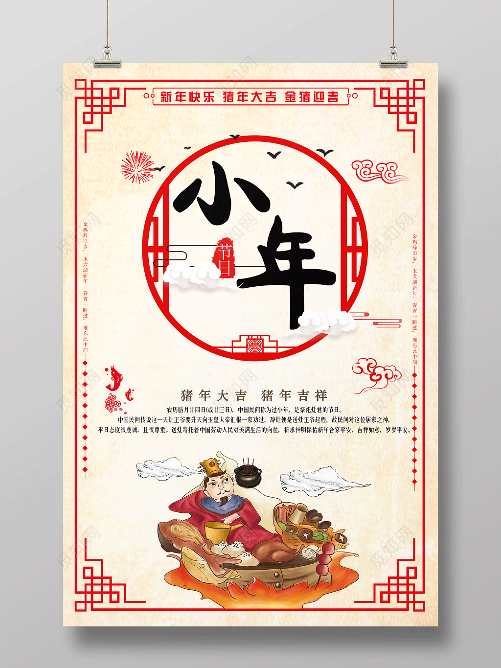 2019新年猪年中国风猪年大吉过小年节日海报